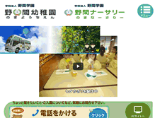 Tablet Screenshot of noma-youchien.com